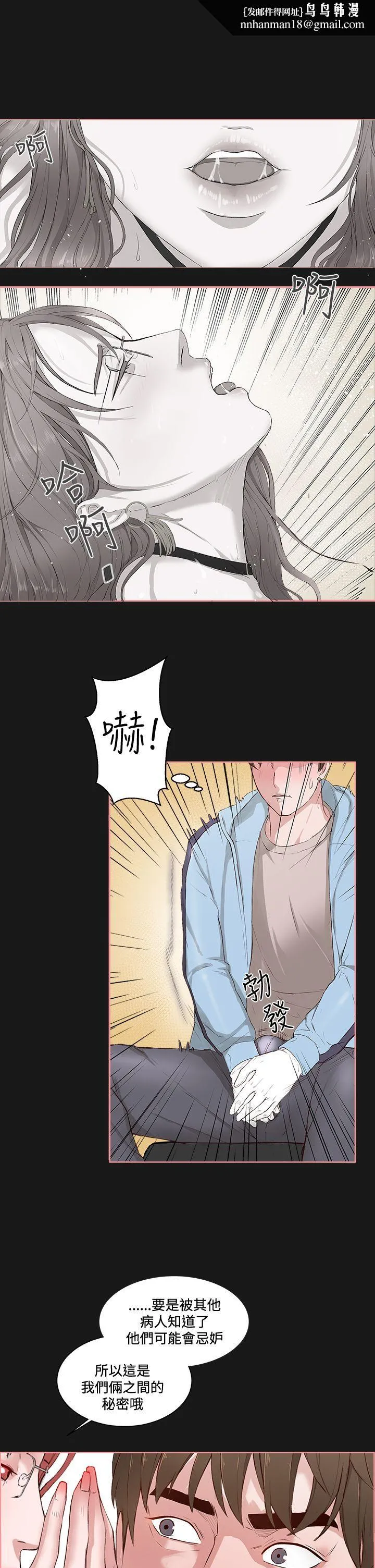 私生爱到痴狂 第5话 第1页