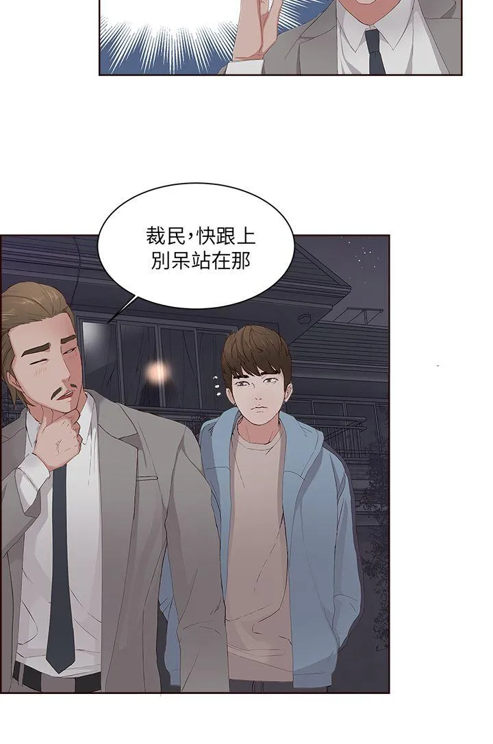 私生爱到痴狂 第5话 第24页