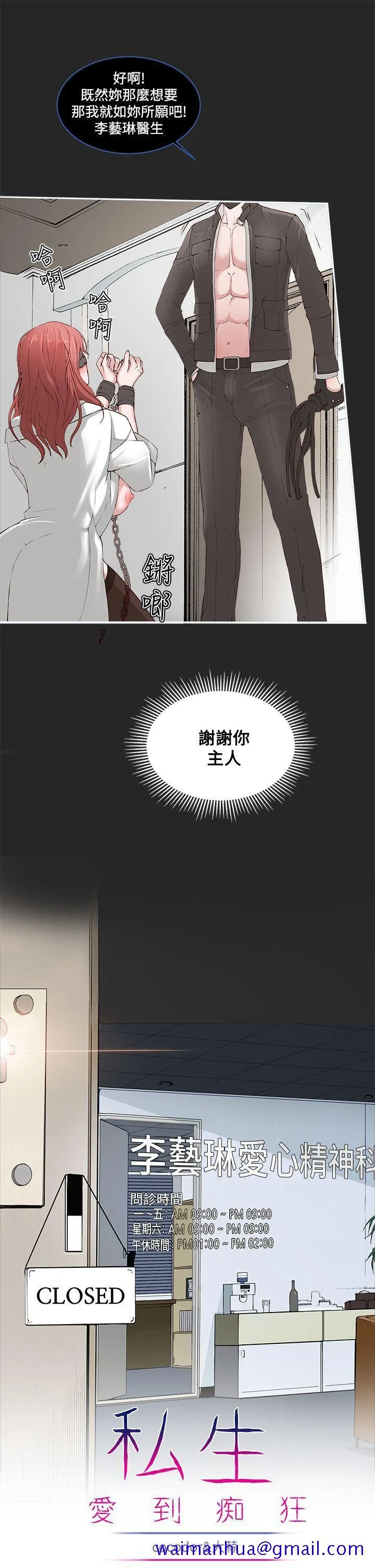私生爱到痴狂 第1话 第11页