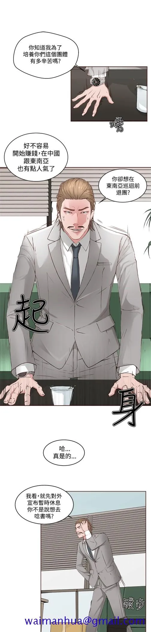 私生爱到痴狂 第1话 第19页