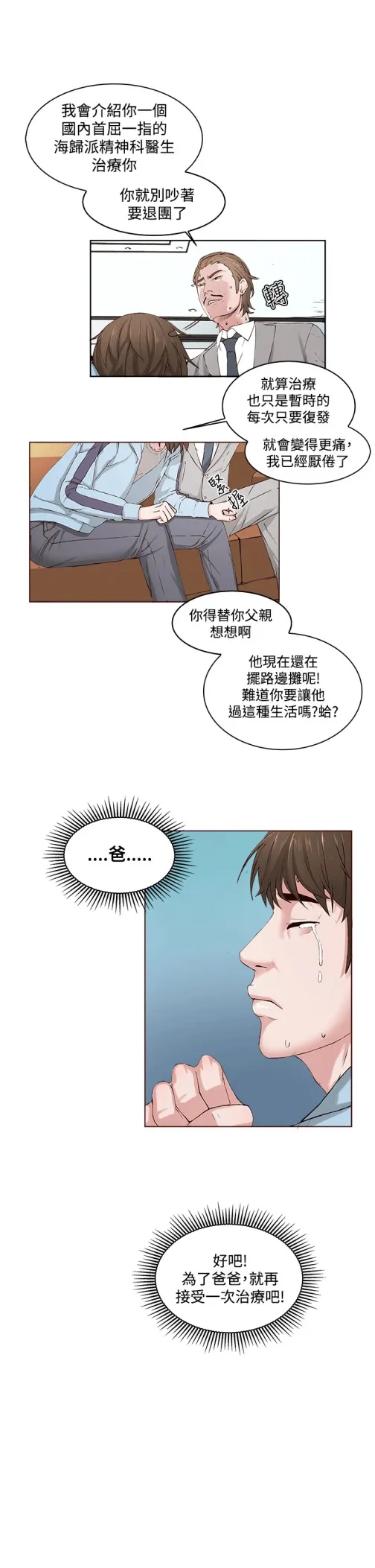 私生爱到痴狂 第1话 第20页