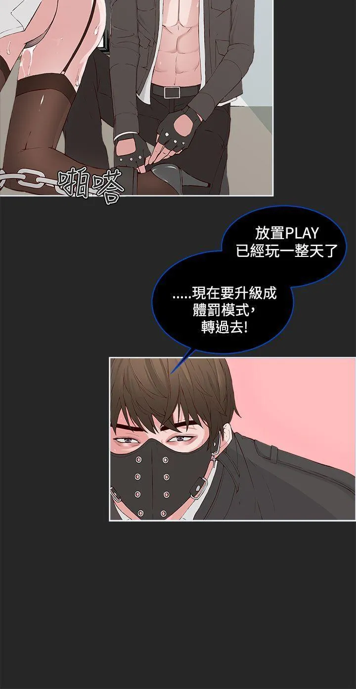 私生爱到痴狂 第1话 第4页
