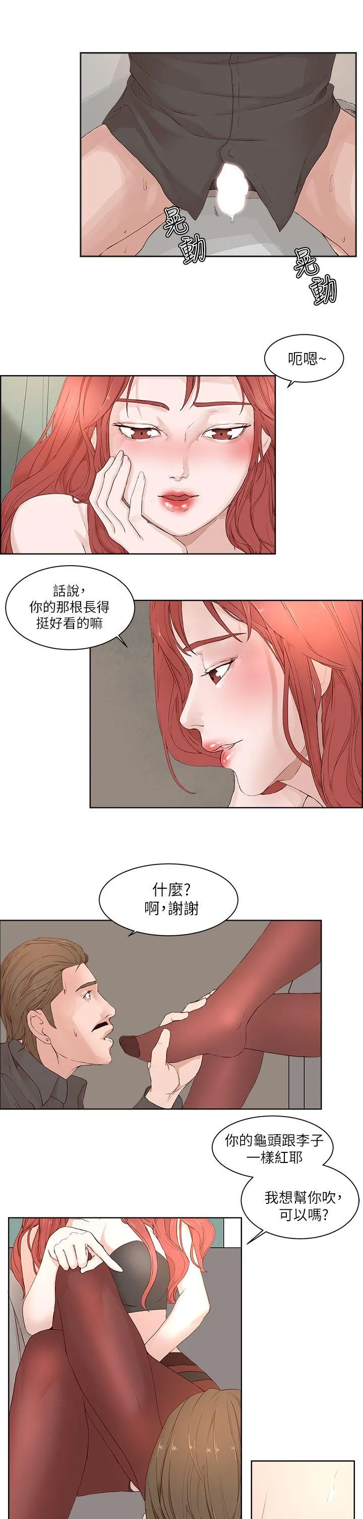 私生爱到痴狂 第19话 第23页