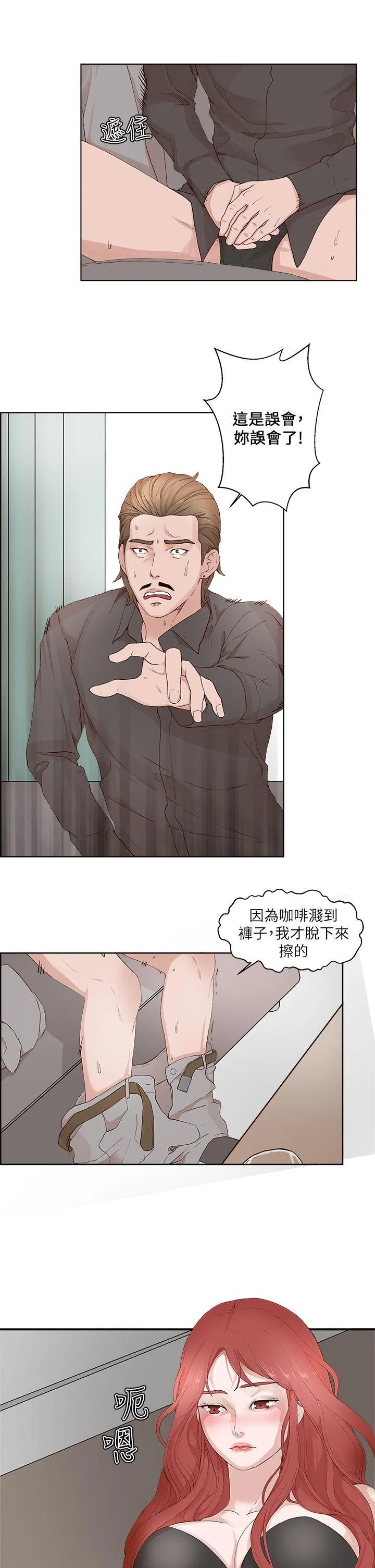 私生爱到痴狂 第19话 第9页