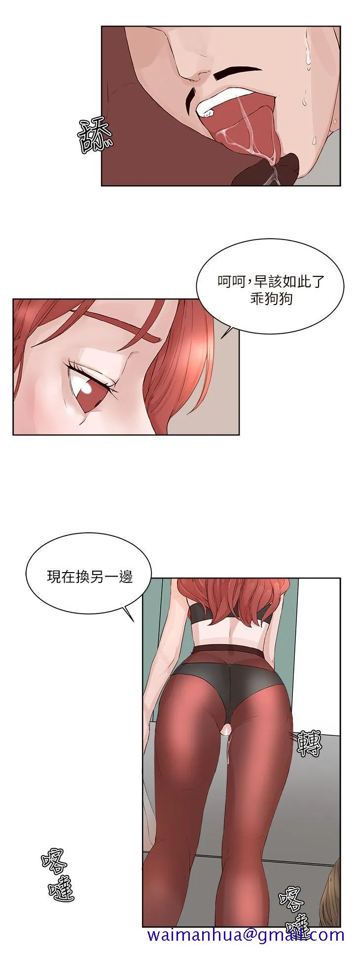私生爱到痴狂 第19话 第21页