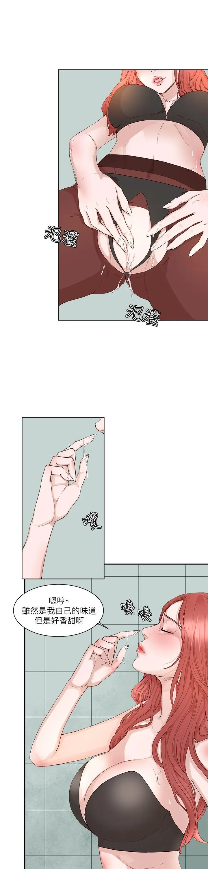私生爱到痴狂 第19话 第4页