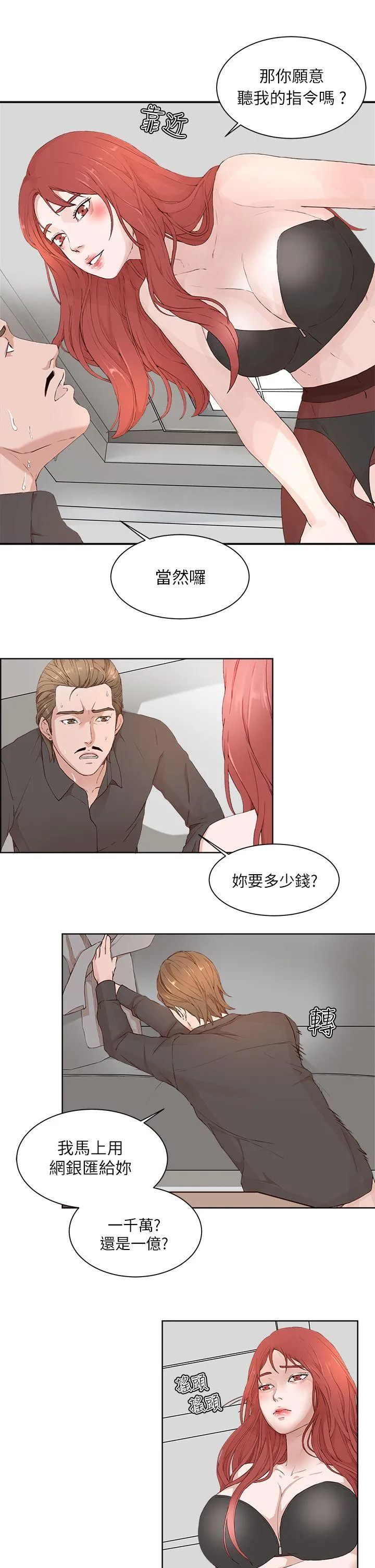 私生爱到痴狂 第19话 第13页