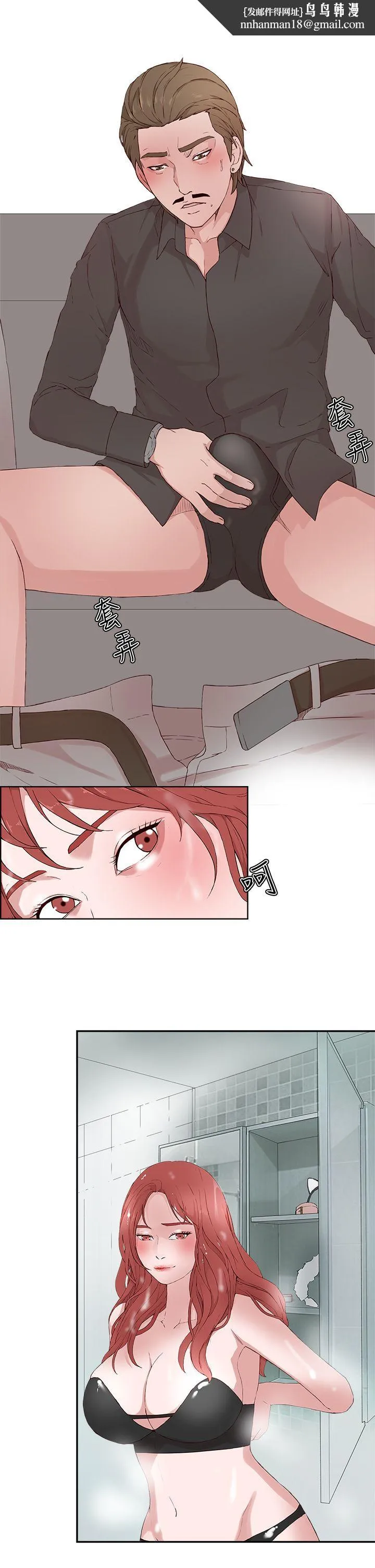 私生爱到痴狂 第19话 第1页