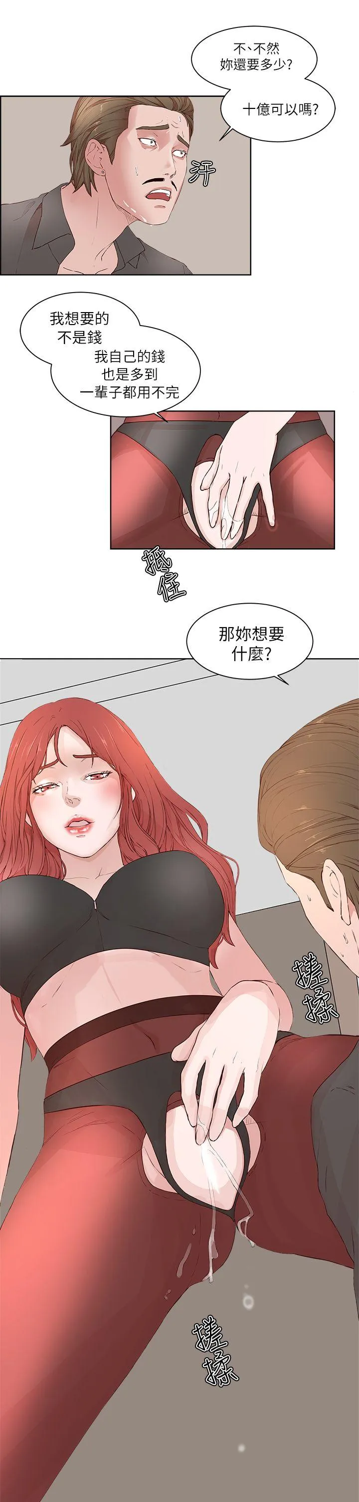 私生爱到痴狂 第19话 第15页