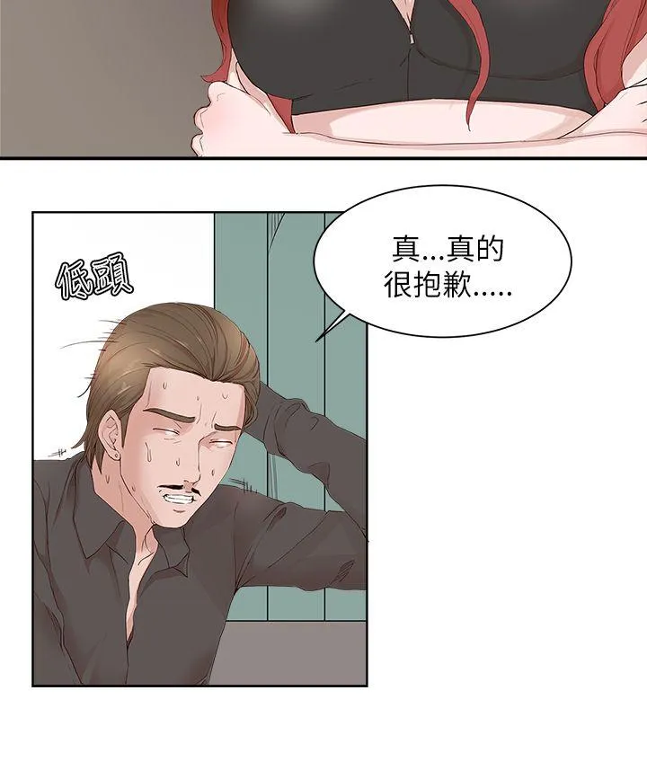 私生爱到痴狂 第19话 第10页
