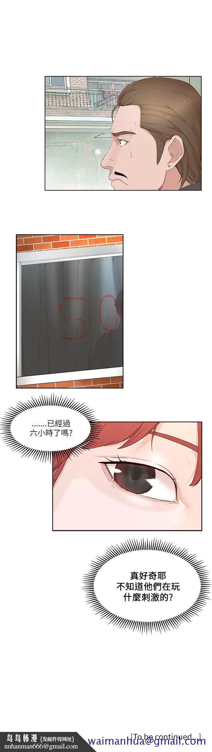 私生爱到痴狂 第19话 第31页