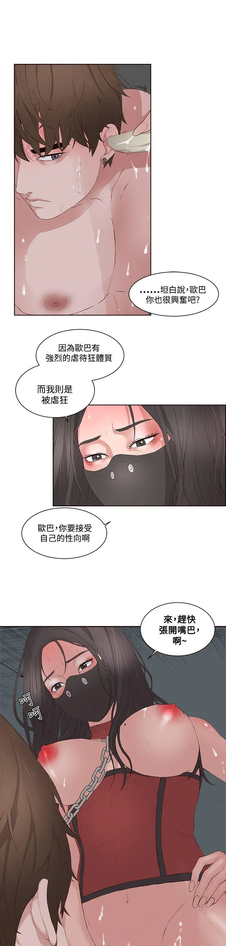 私生爱到痴狂 第9话 第28页