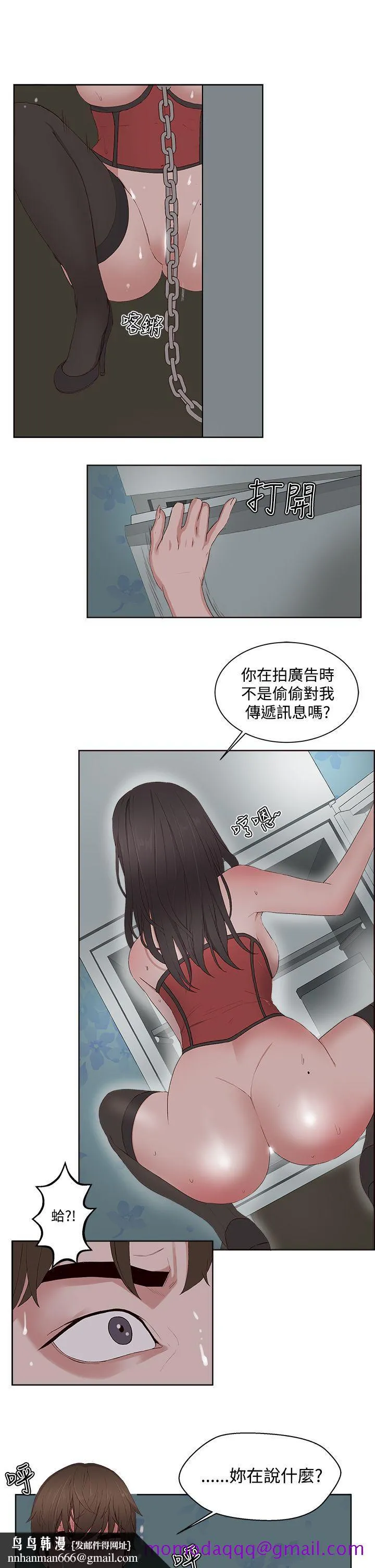 私生爱到痴狂 第9话 第16页