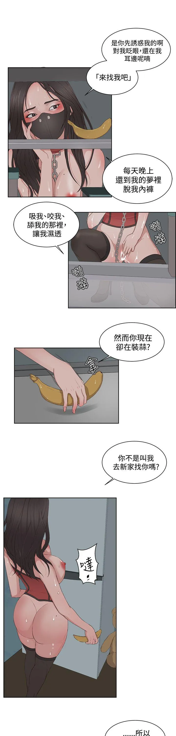 私生爱到痴狂 第9话 第18页