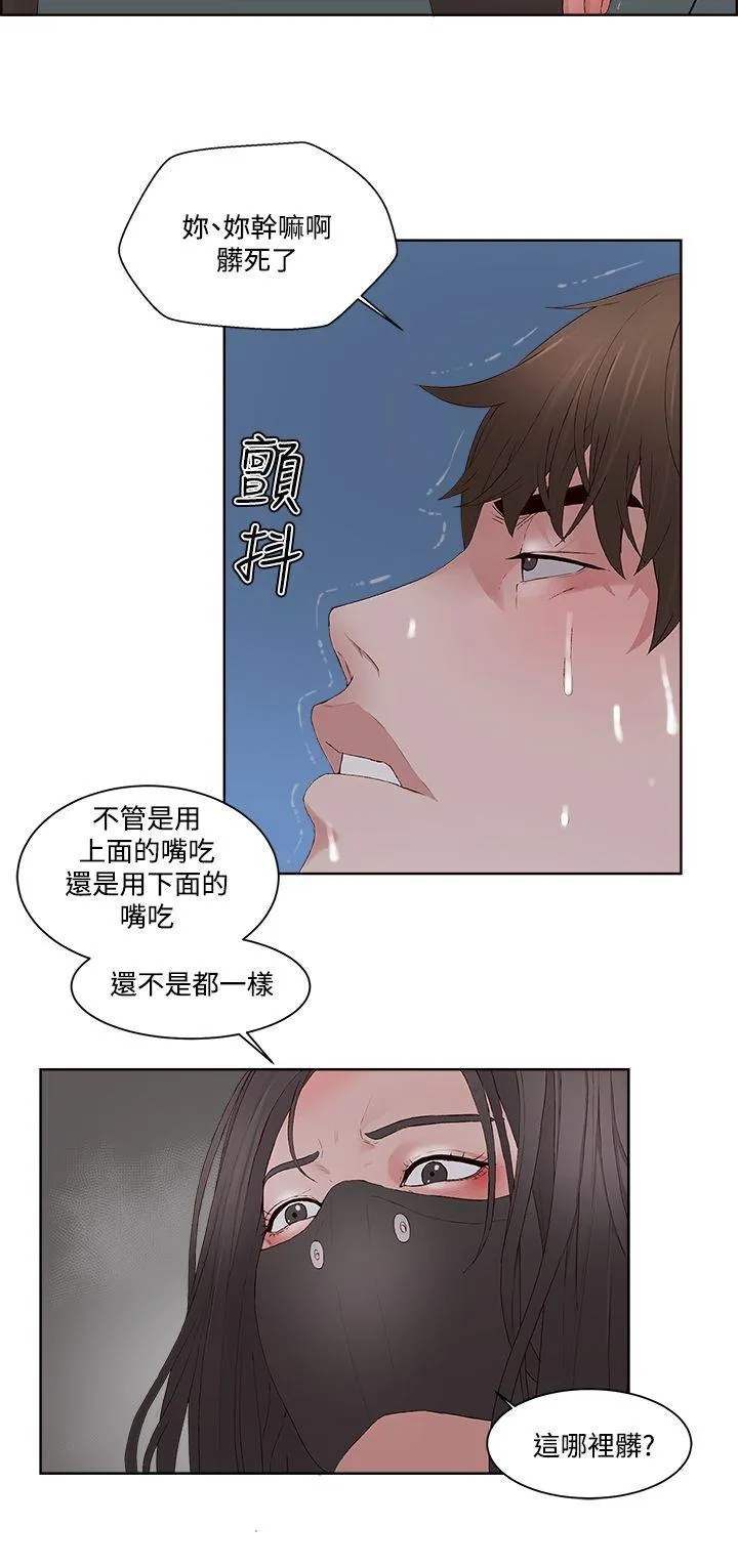 私生爱到痴狂 第9话 第23页