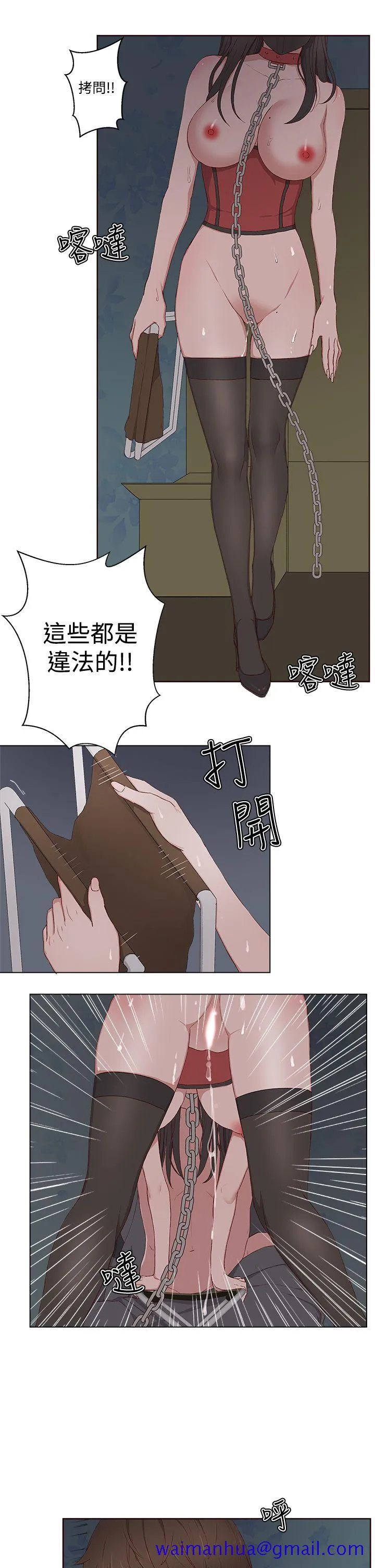 私生爱到痴狂 第10话 第21页