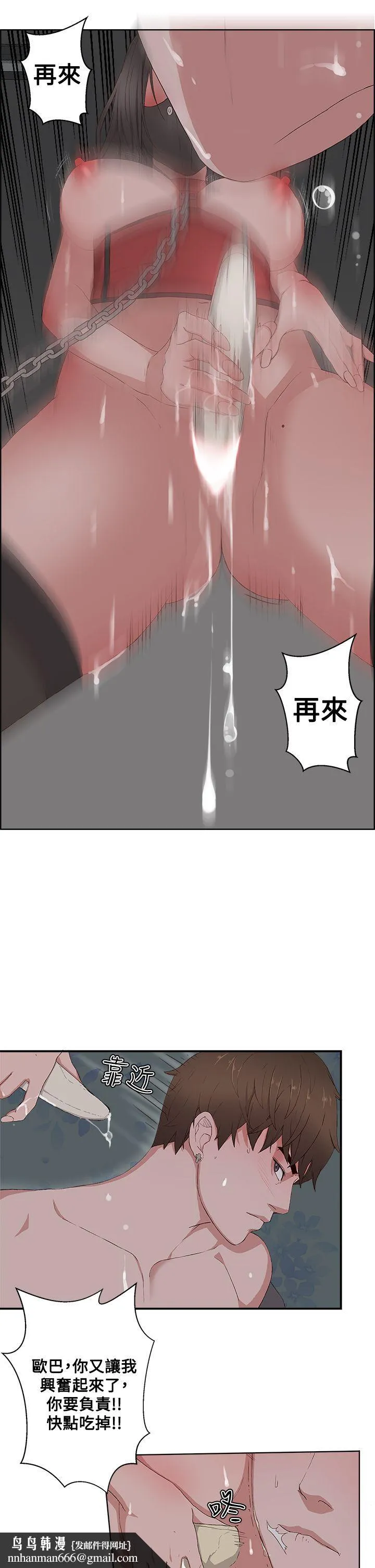 私生爱到痴狂 第10话 第17页