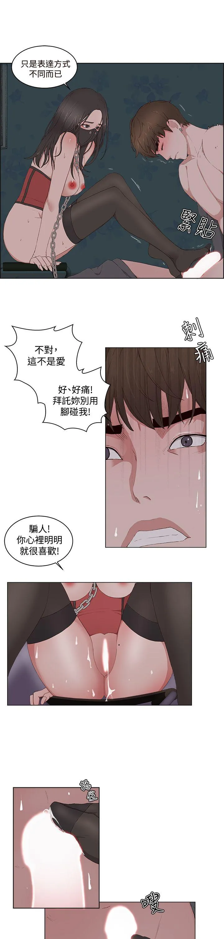 私生爱到痴狂 第10话 第25页