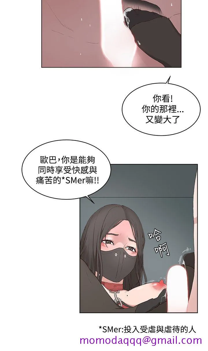私生爱到痴狂 第10话 第26页