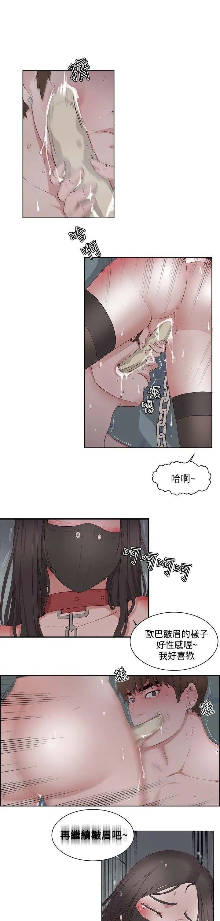私生爱到痴狂 第10话 第15页