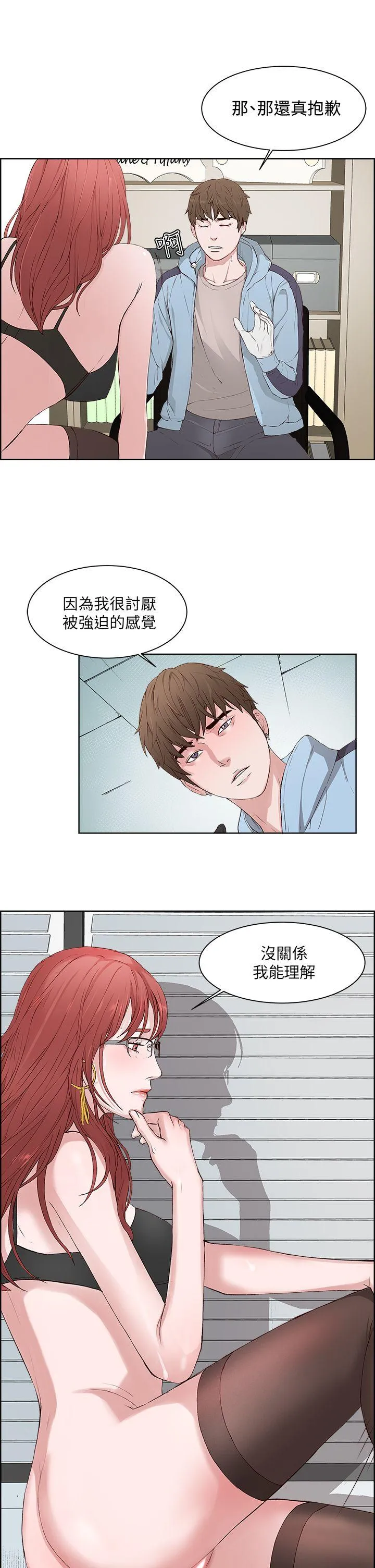 私生爱到痴狂 第3话 第9页