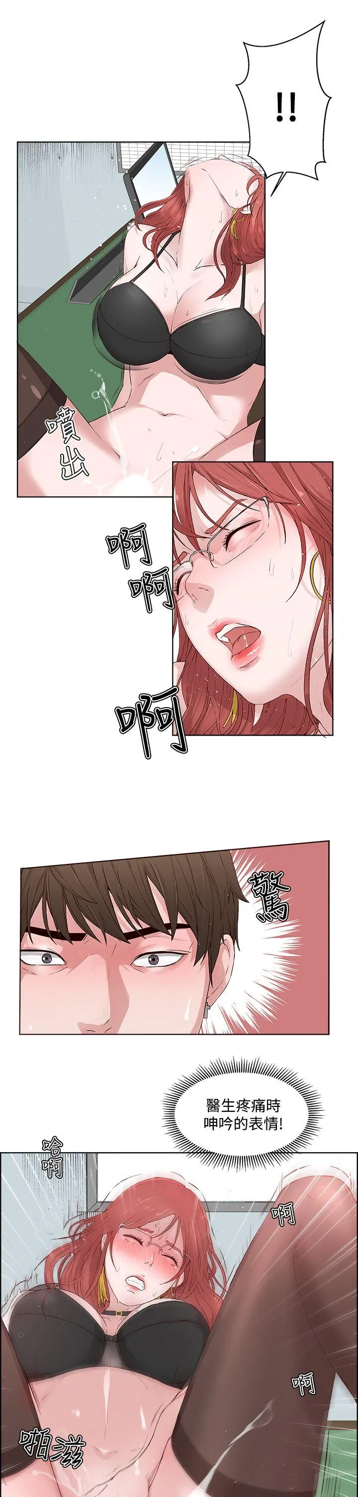 私生爱到痴狂 第3话 第23页