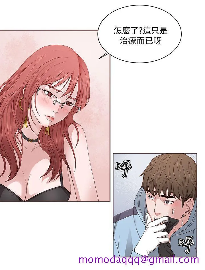 私生爱到痴狂 第3话 第6页