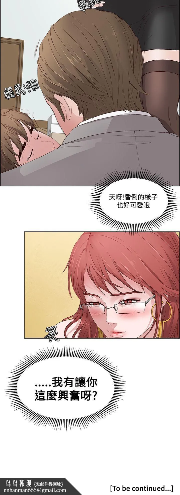 私生爱到痴狂 第3话 第30页