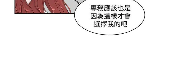 私生爱到痴狂 第3话 第8页