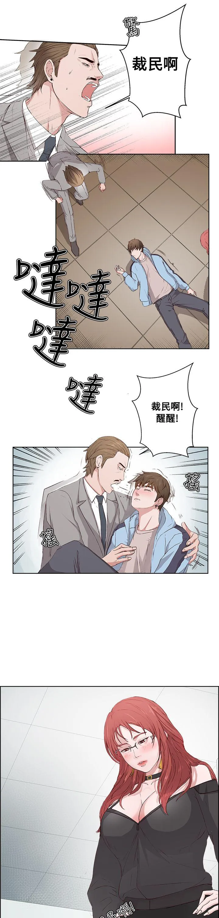 私生爱到痴狂 第3话 第29页