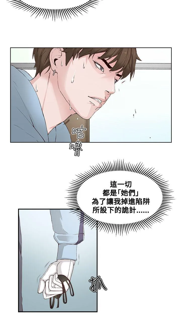 私生爱到痴狂 第3话 第2页