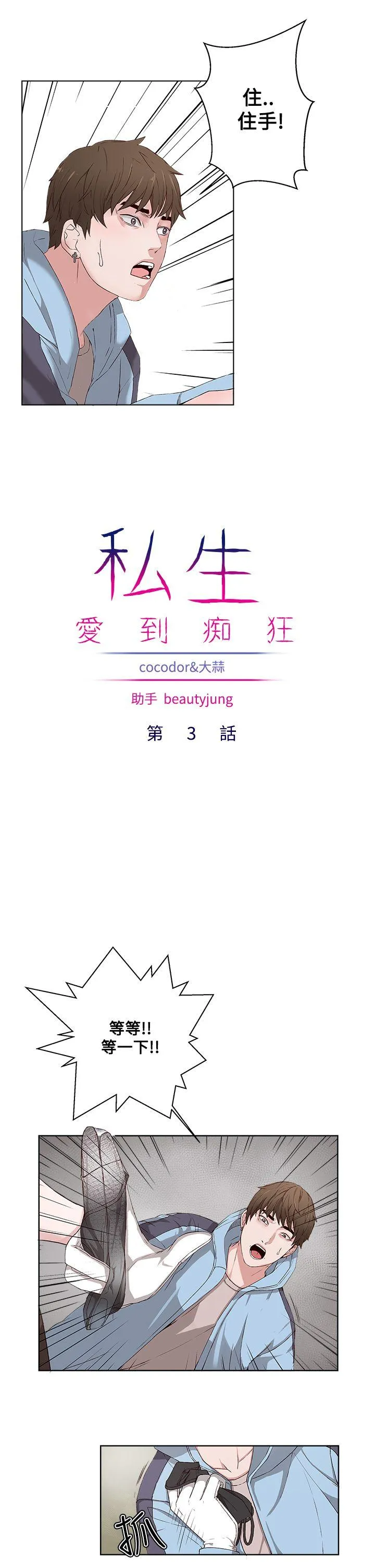 私生爱到痴狂 第3话 第5页