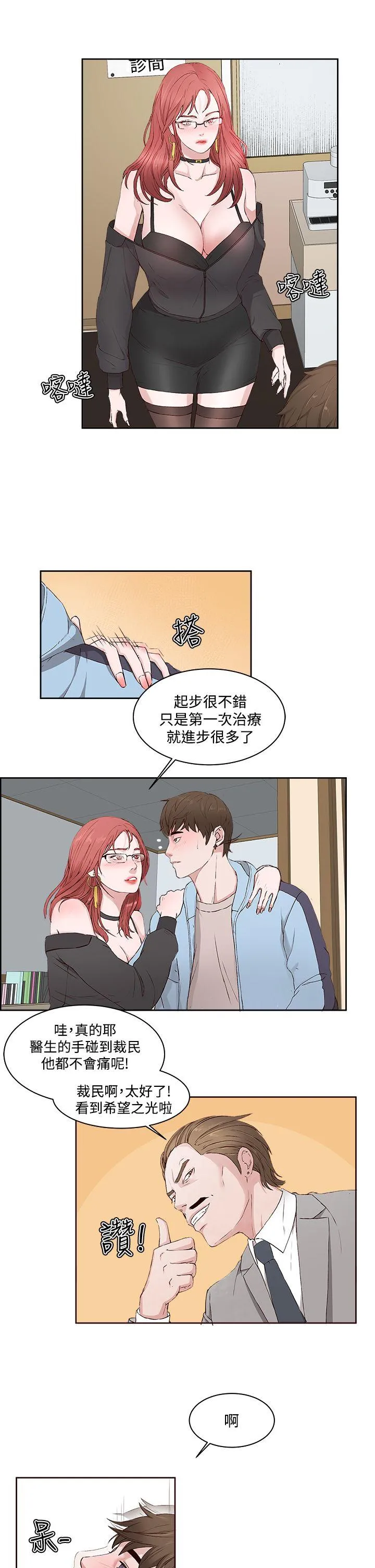 私生爱到痴狂 第3话 第27页