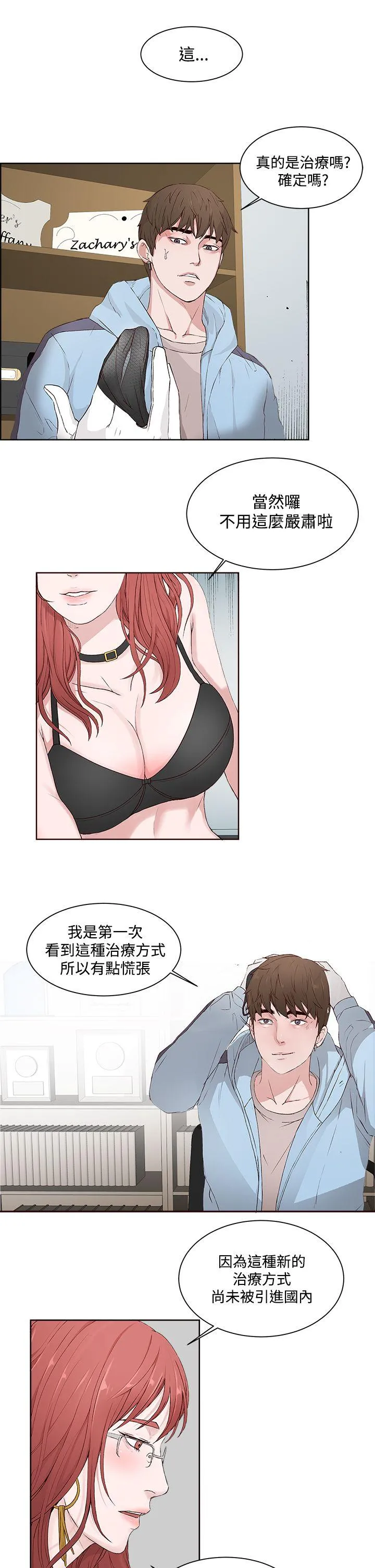 私生爱到痴狂 第3话 第7页