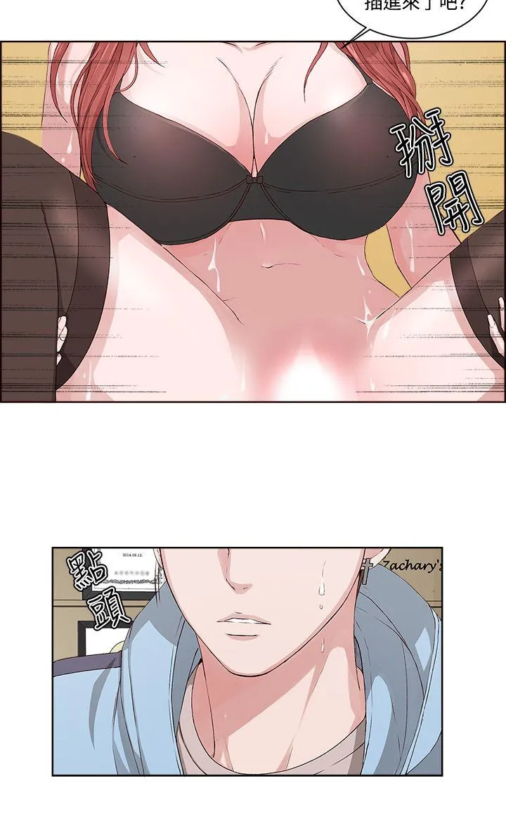 私生爱到痴狂 第3话 第20页