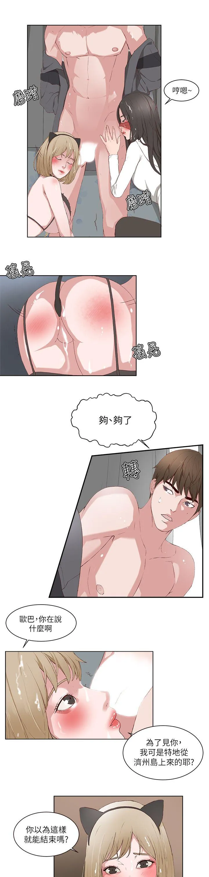 私生爱到痴狂 第17话 第7页