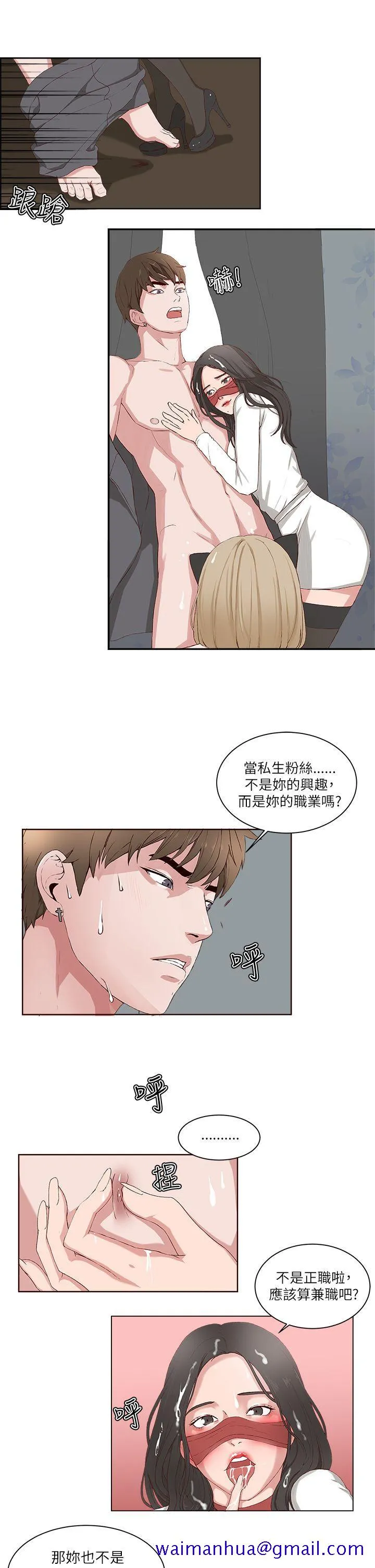 私生爱到痴狂 第17话 第11页