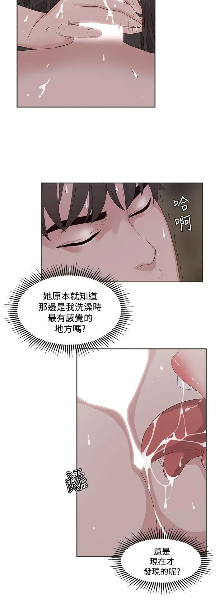 私生爱到痴狂 第12话 第10页