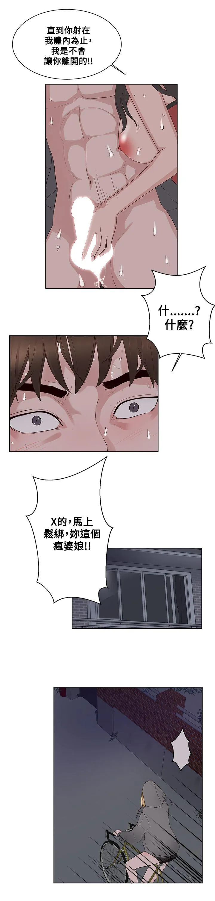 私生爱到痴狂 第12话 第29页