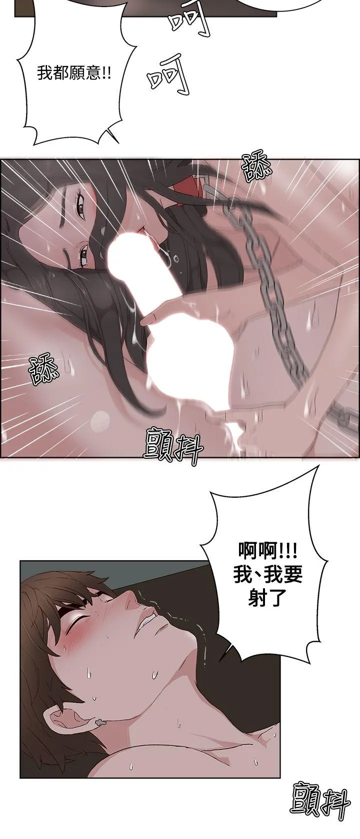 私生爱到痴狂 第12话 第24页