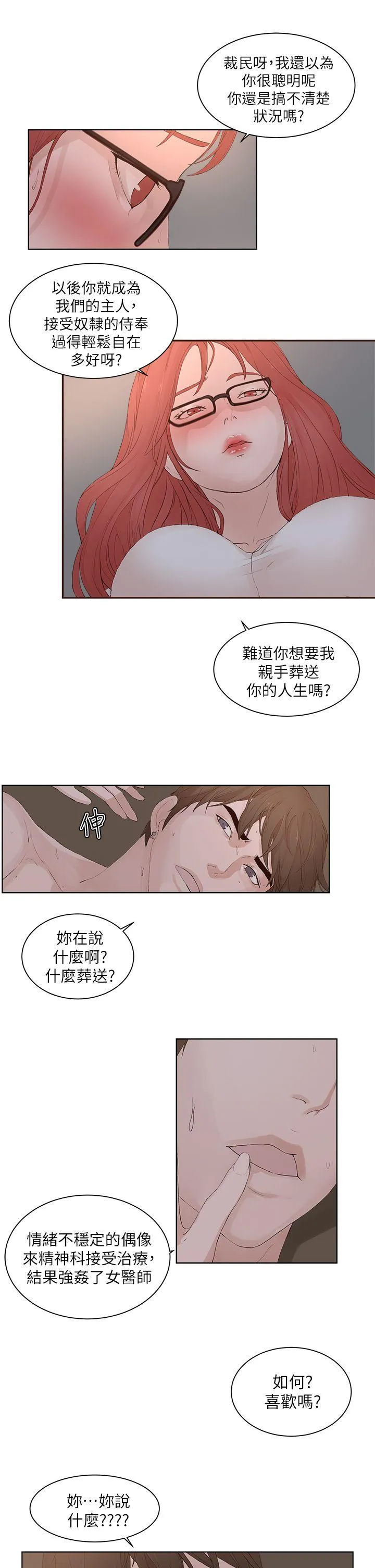 私生爱到痴狂 第23话 第8页