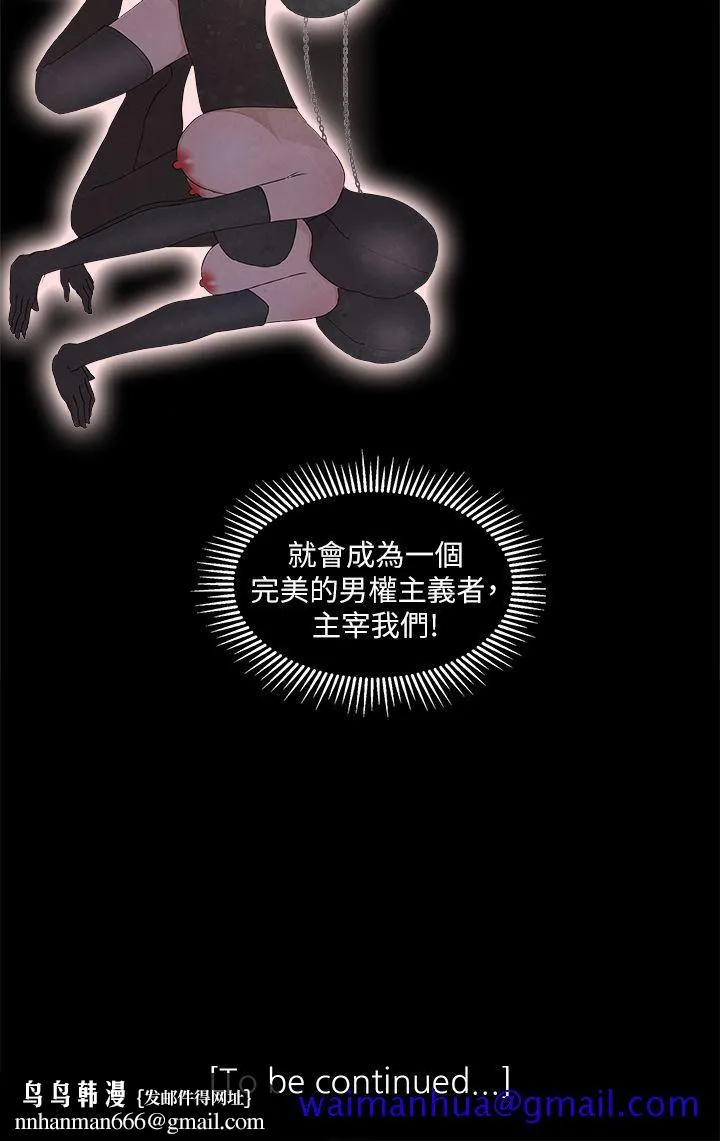 私生爱到痴狂 第23话 第31页