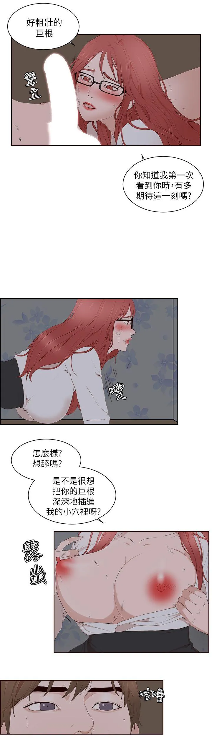私生爱到痴狂 第23话 第18页