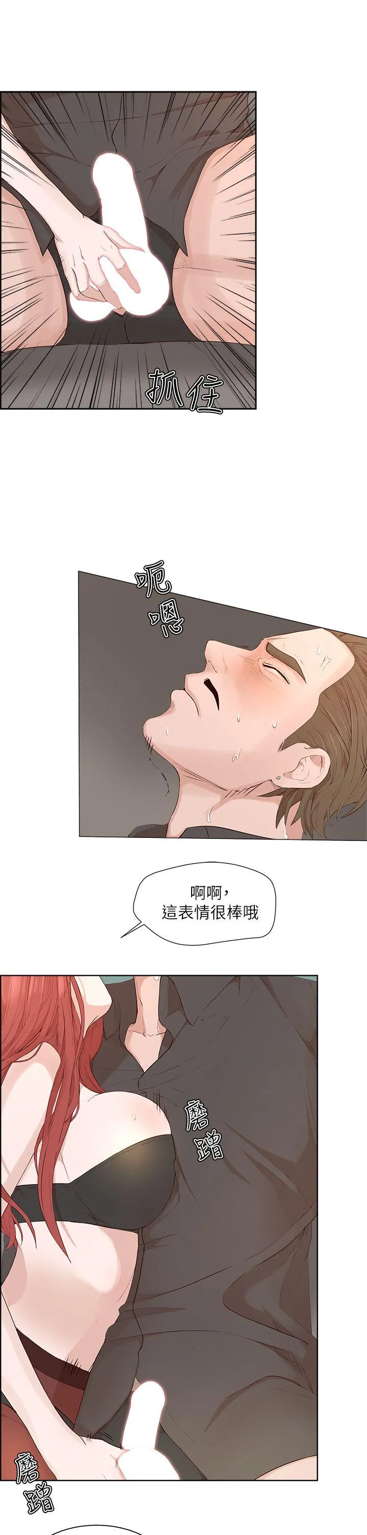 私生爱到痴狂 第20话 第13页