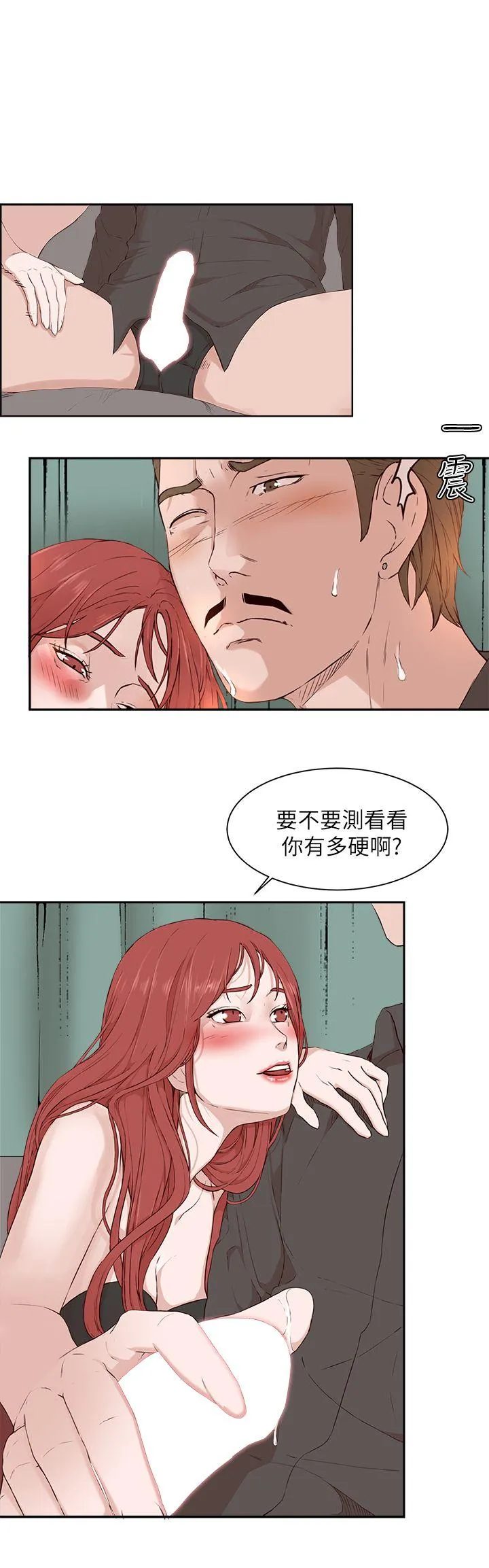 私生爱到痴狂 第20话 第9页
