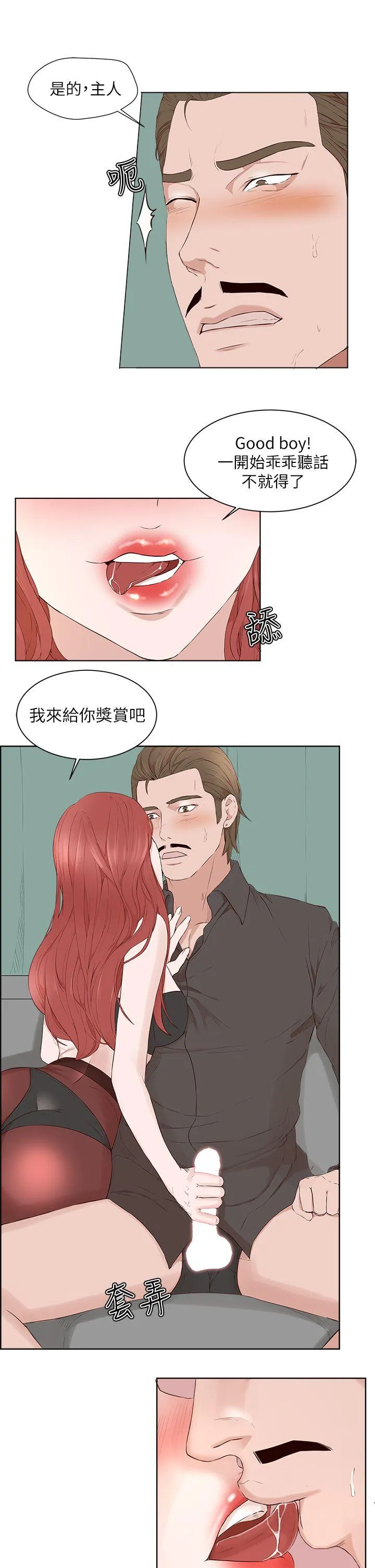 私生爱到痴狂 第20话 第19页
