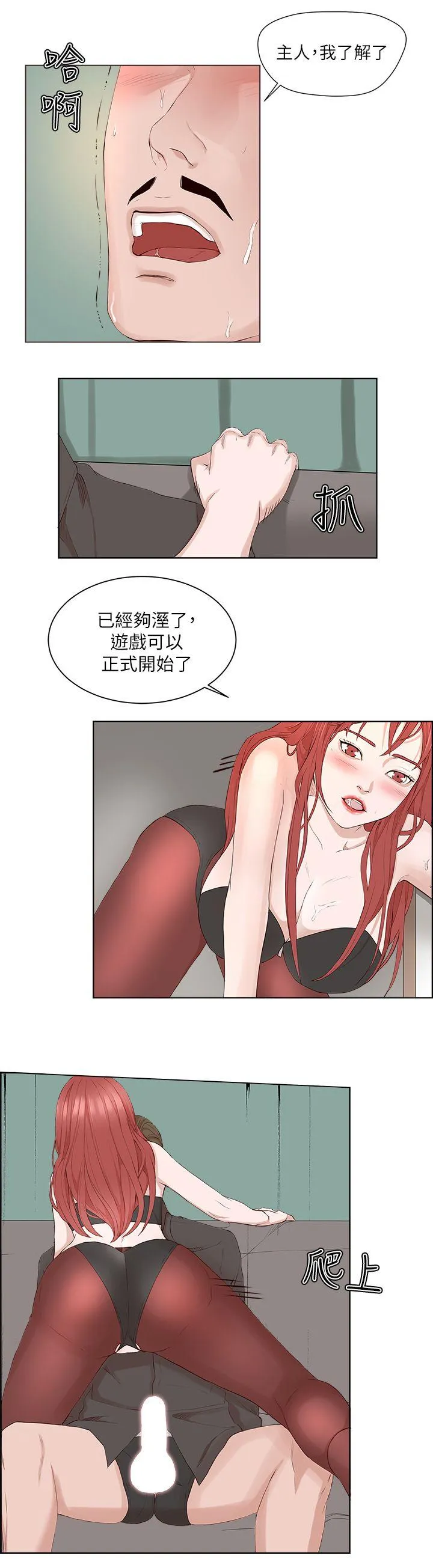 私生爱到痴狂 第20话 第25页