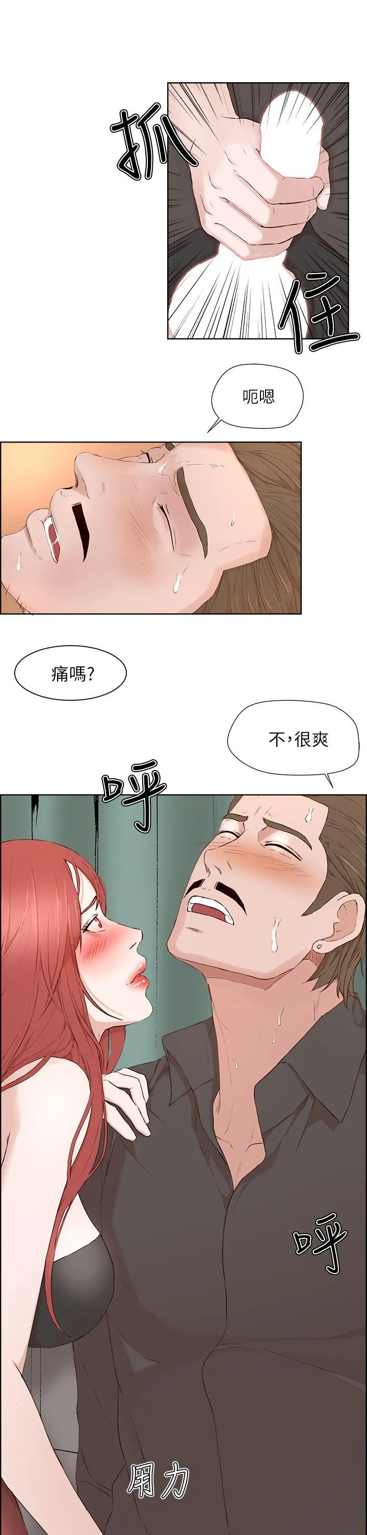 私生爱到痴狂 第20话 第10页