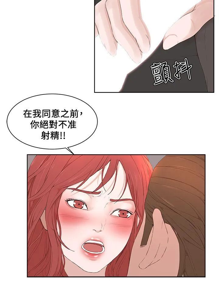 私生爱到痴狂 第20话 第24页