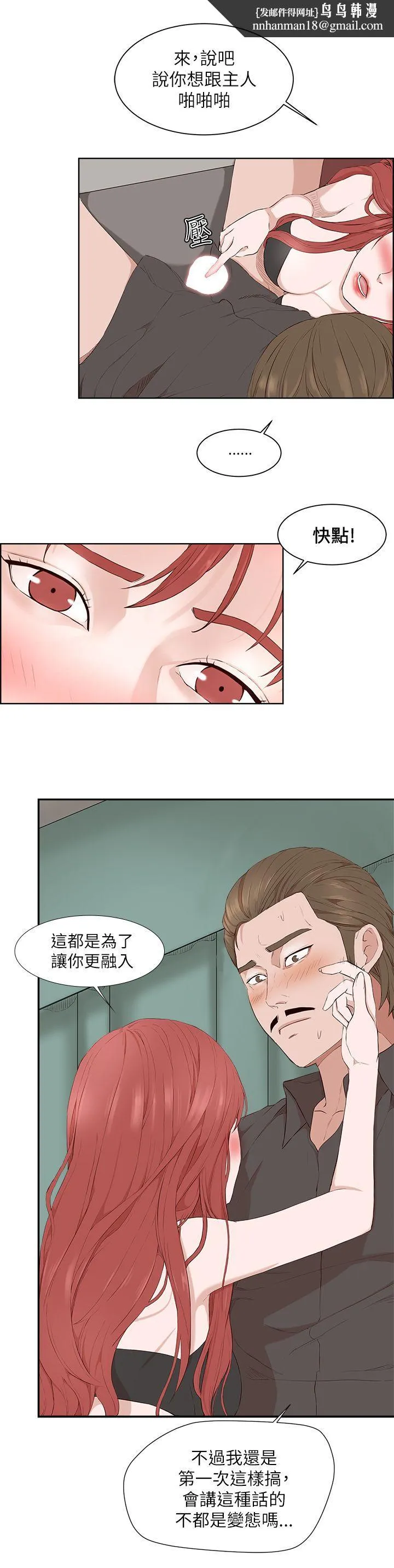 私生爱到痴狂 第20话 第15页